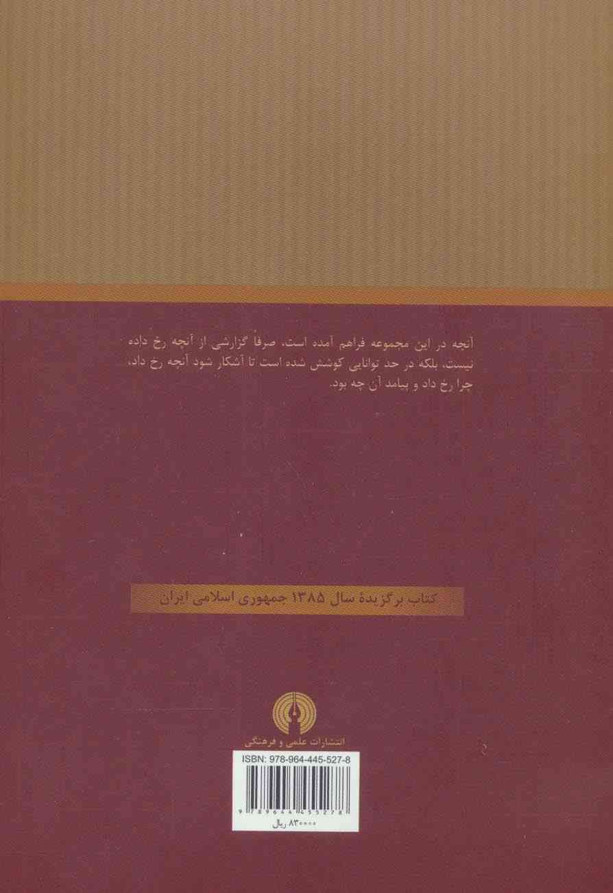 تاریخ تحلیلی اسلام