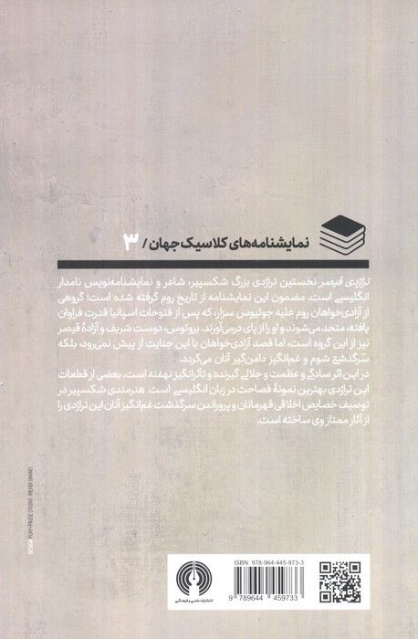 تراژدی قیصر (ادبیات کلاسیک جهان)