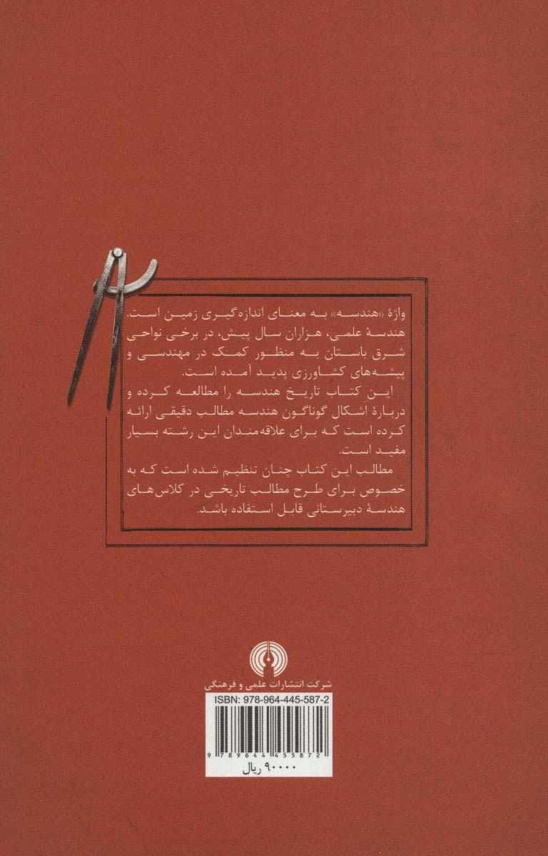 تاریخ هندسه
