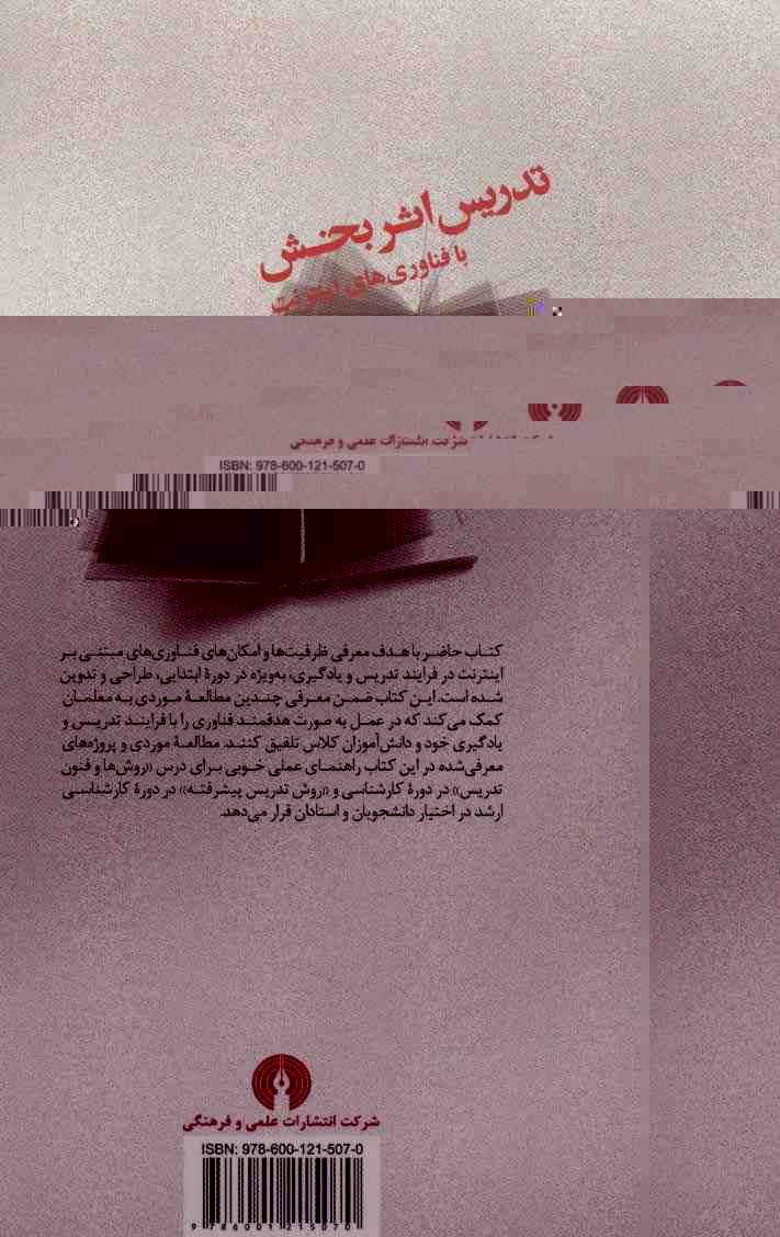 تدریس اثر بخش با فناوری های اینترنت