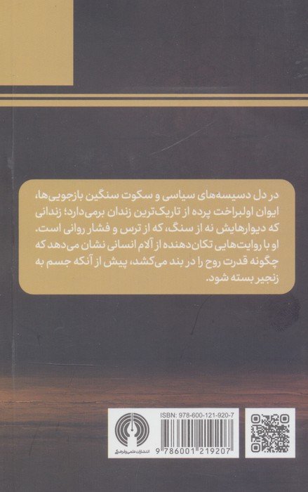 تاریک ترین زندان (ادبیات مدرن جهان 1)