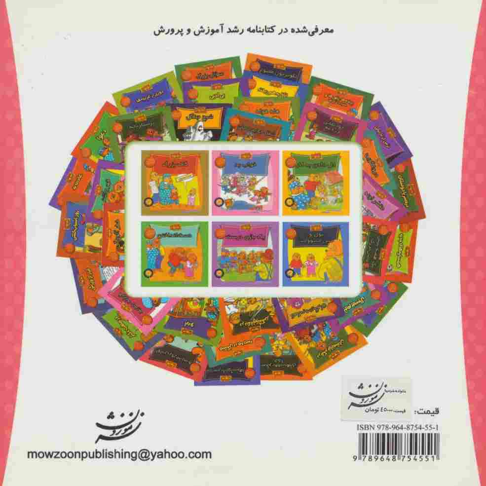 خانواده خرس ها39 (روزهای بیماری)