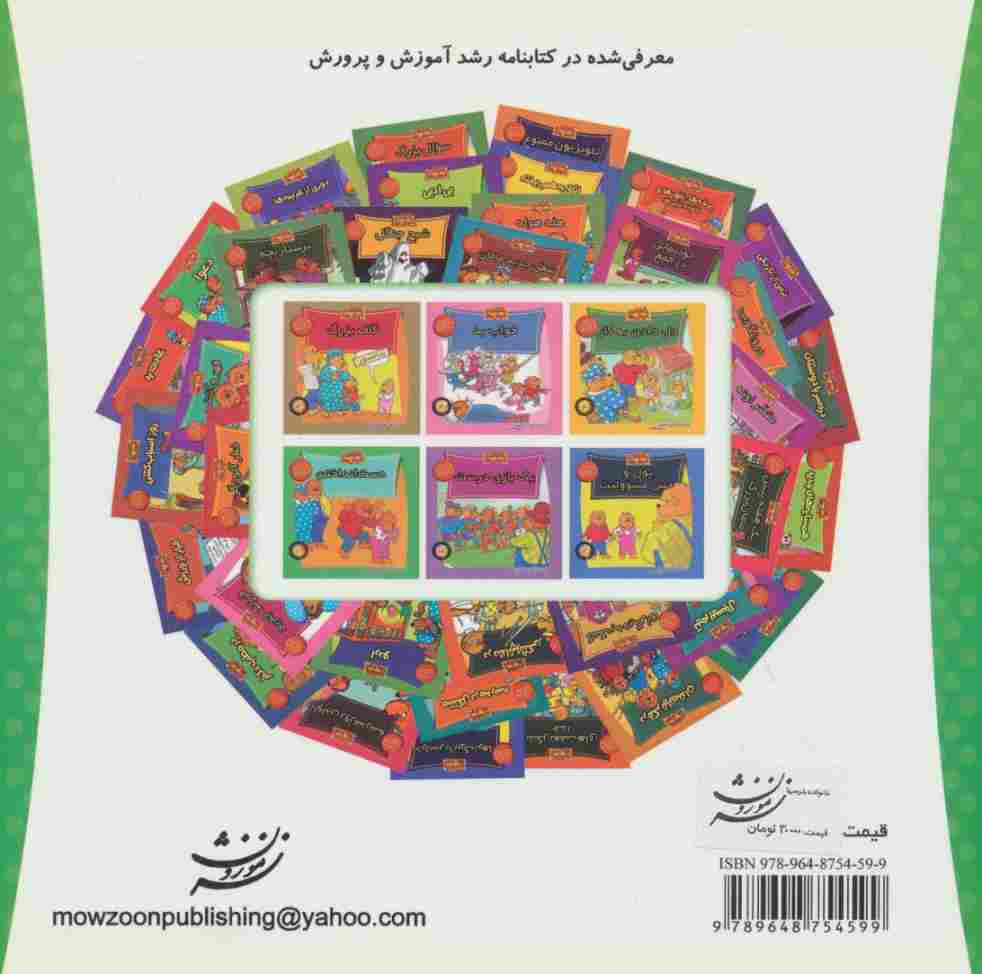 خانواده خرس ها41 (قلدر)