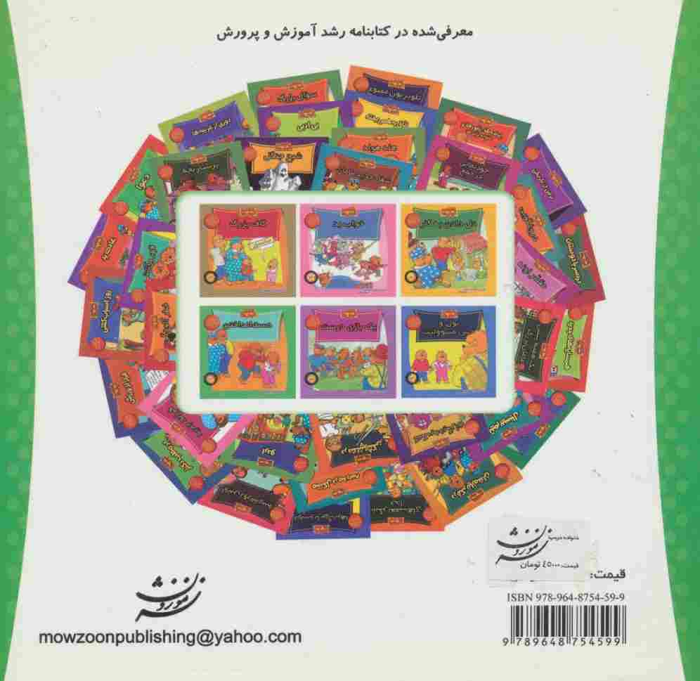 خانواده خرس ها41 (قلدر)