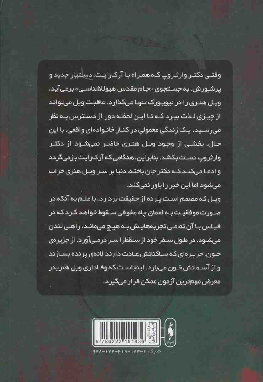 هیولا شناس 3 (جزیره خون)