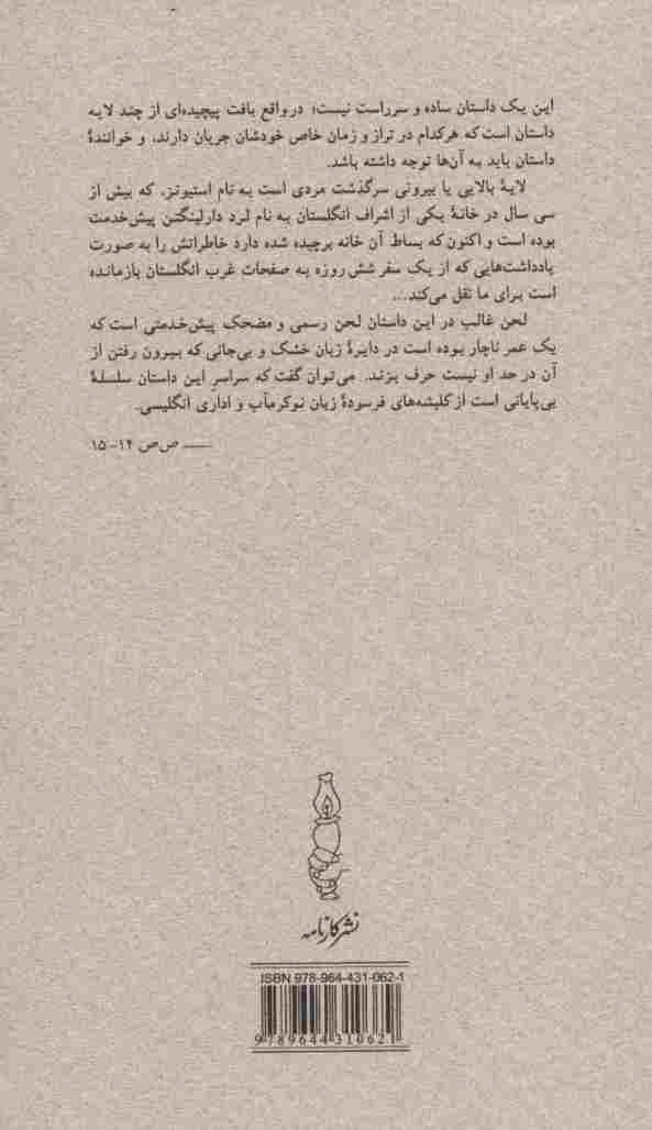 بازمانده روز