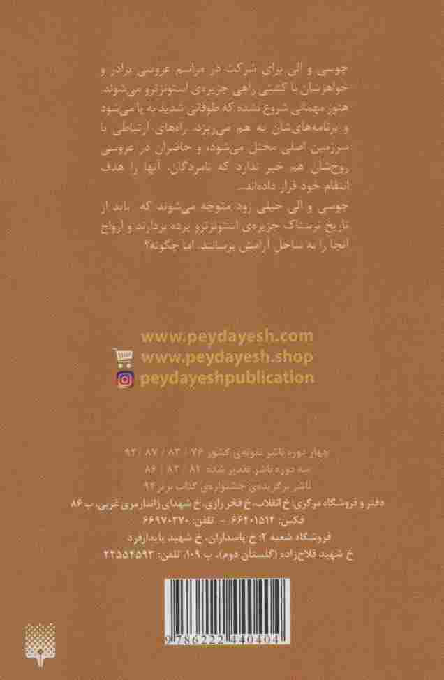 ادبیات وحشت (عروسی نفرین شده)