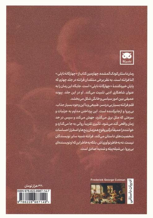 داستان کودک گمشده