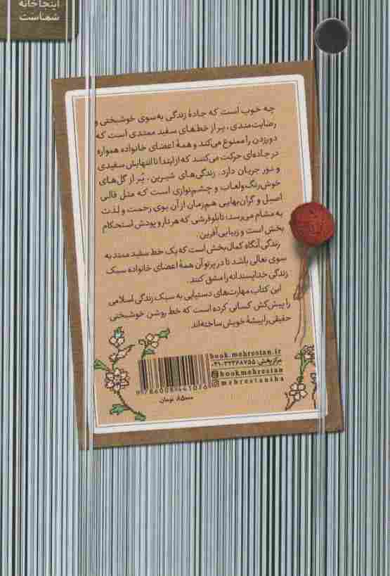 خط سفید ممتد (مهارت های دستیابی به سبک زندگی اسلامی)