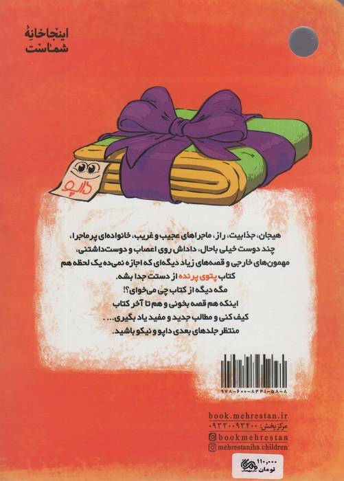 پتوی پرنده (داپو و نیکو 1)