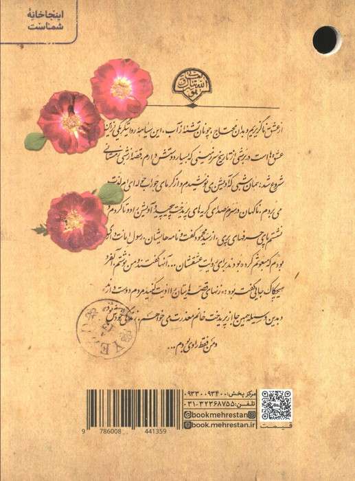 پری دخت (مراسلات پاریس طهران)