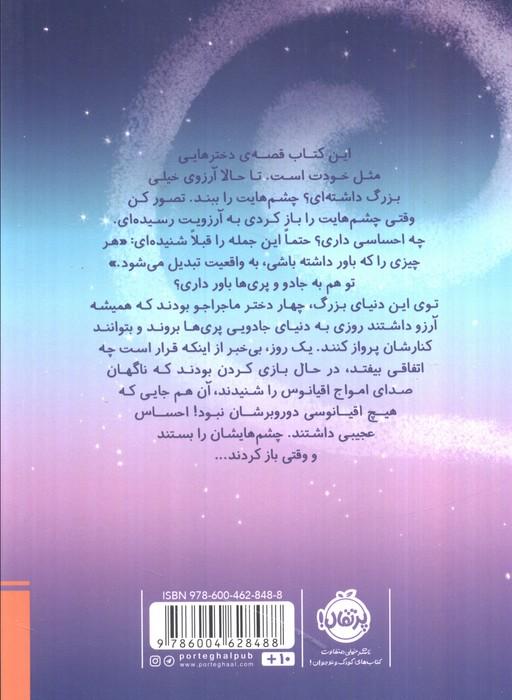در سرزمین پری ها 1 (گرد جادویی)