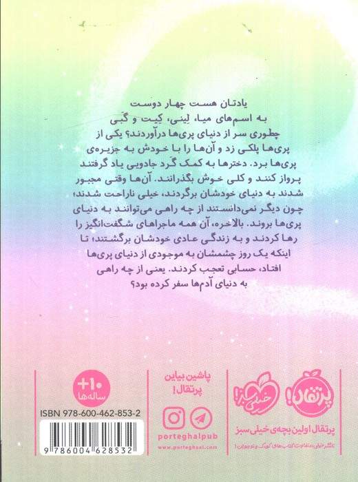 در سرزمین پری ها 2 (راه مخفی)
