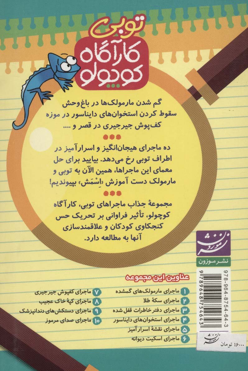 کارآگاه کوچولو توبی 9 (ماجرای دستکش های دندانپزشک)،(گلاسه)