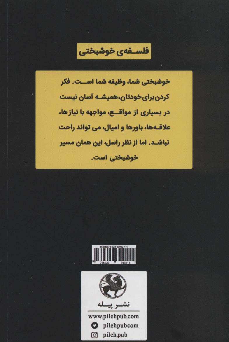 برتراند راسل:فتح خوشبختی (فلسفه ی خوشبختی)