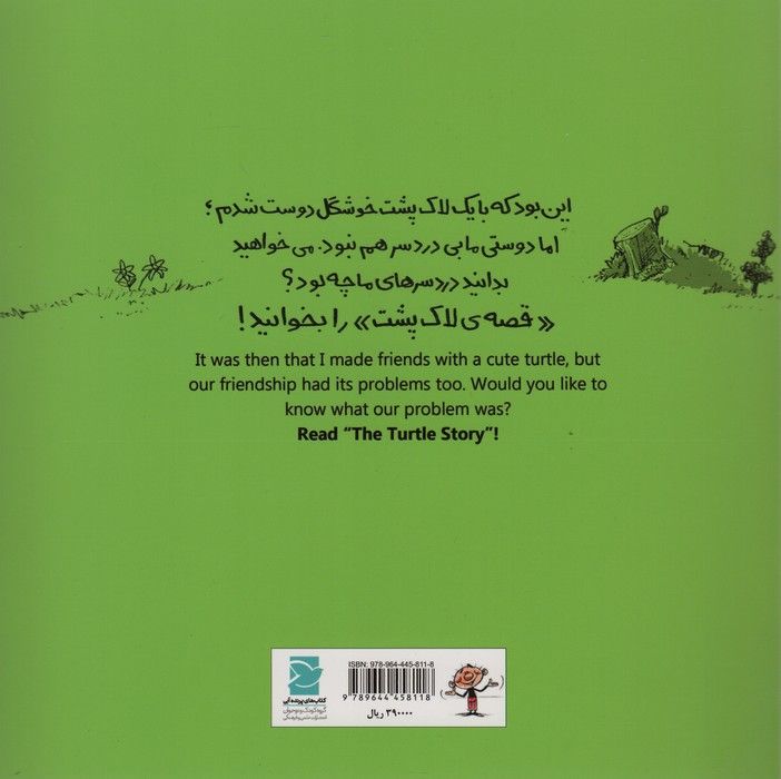 قصه ی مار (THE STORY OF SNAKE)،(این بود که 3)،(2زبانه،گلاسه)