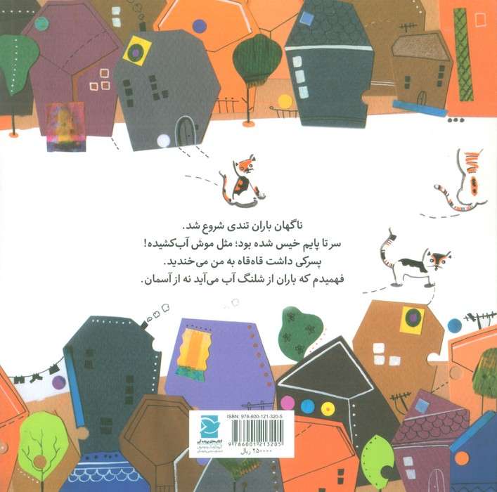 یک پرس موش (گلاسه)