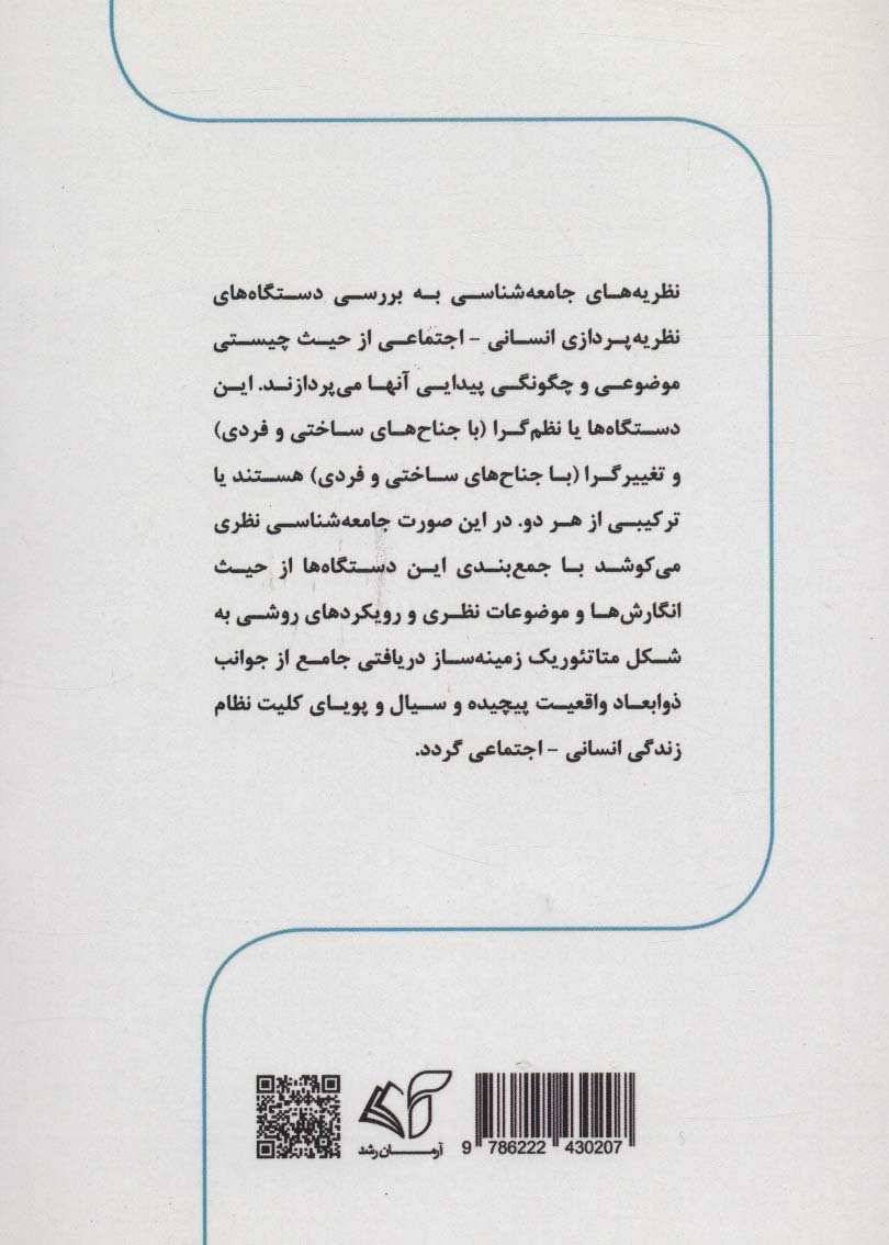 جامعه شناسی نظری