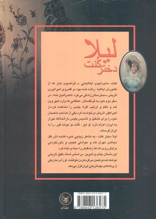 لیلا دختر کنت