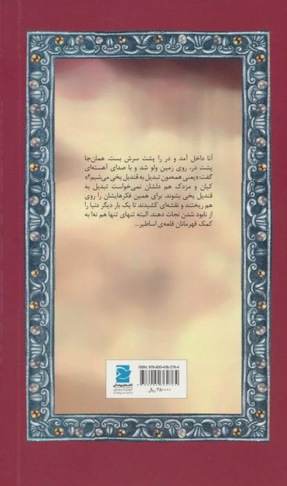 سوفار زرین