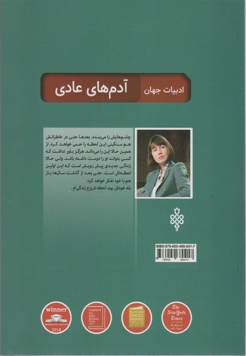 آدم های عادی