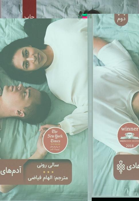 آدم های عادی