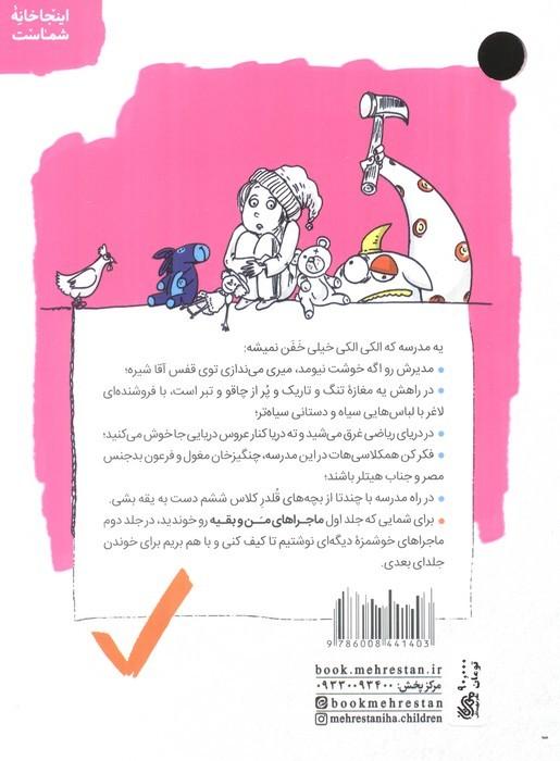 یه مدرسه خیلی خفن (ماجراهای من و بقیه 2)