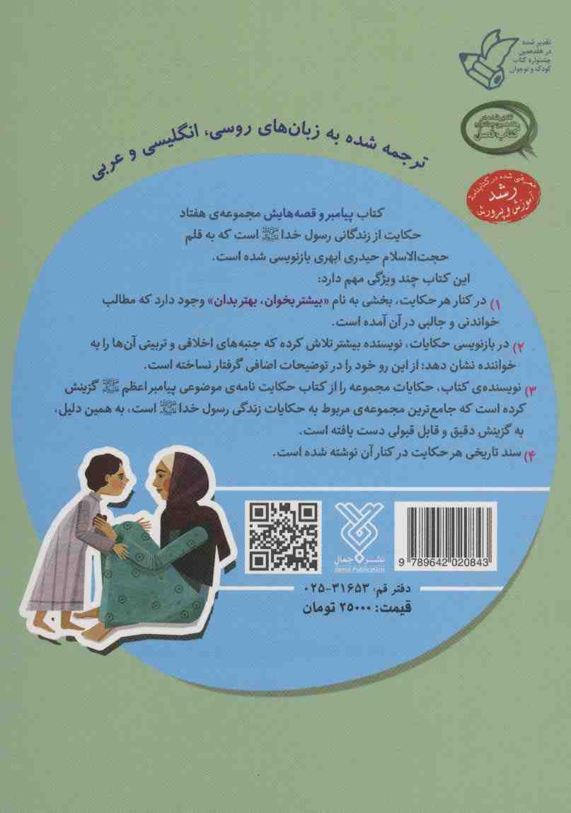 پیامبر و قصه هایش 2