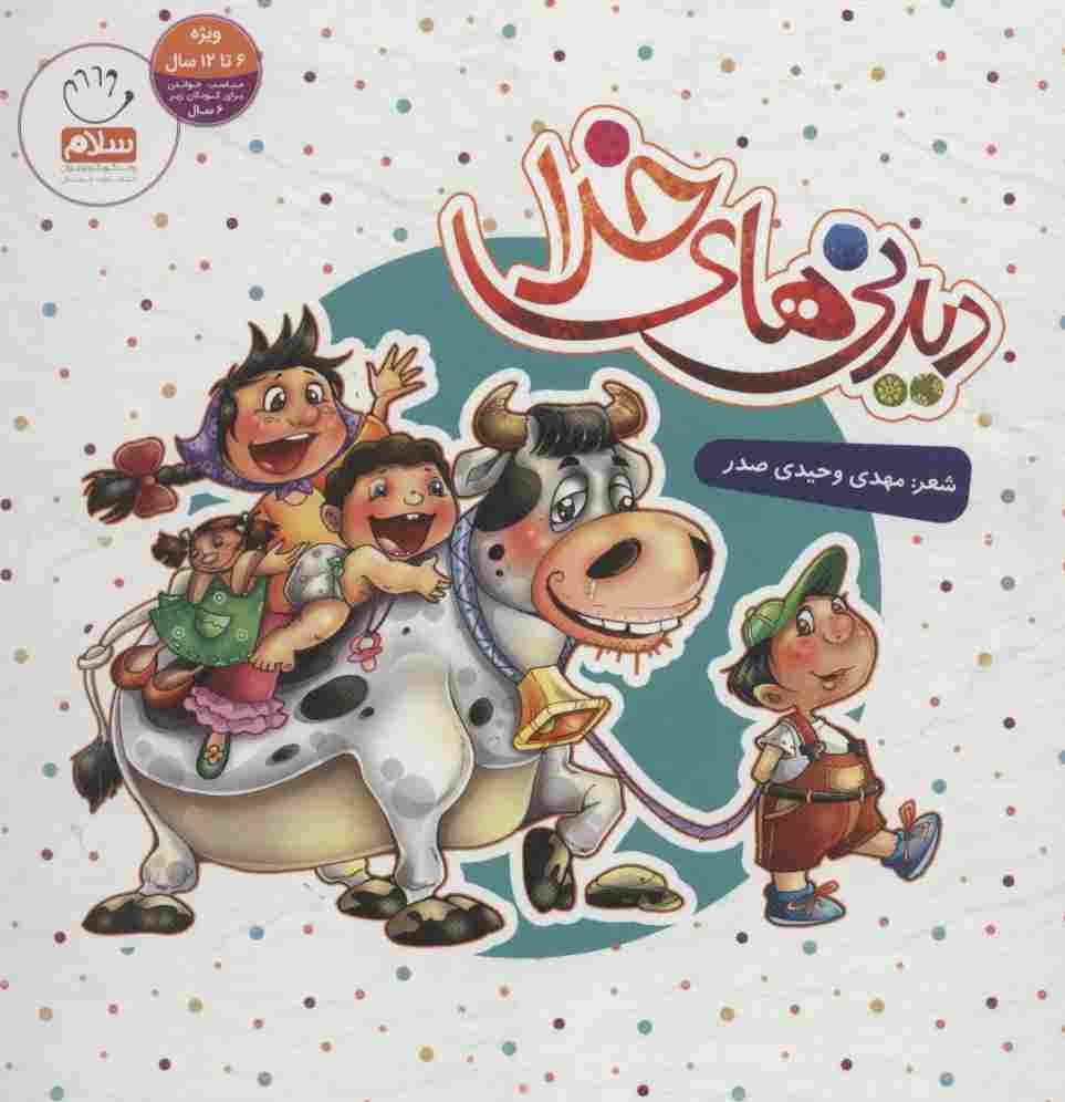 دیدنی های خدا