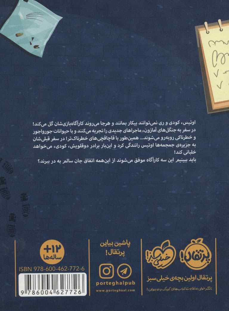 این سه کارآگاه 2 (میمون نیمه شب)