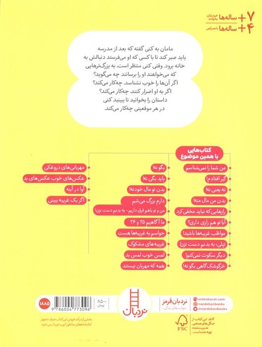 من شما را نمی شناسم (گلاسه)