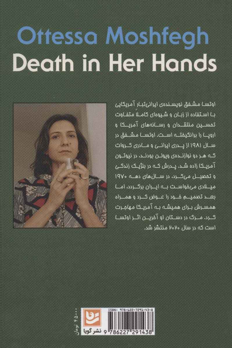 مرگ در دستان او