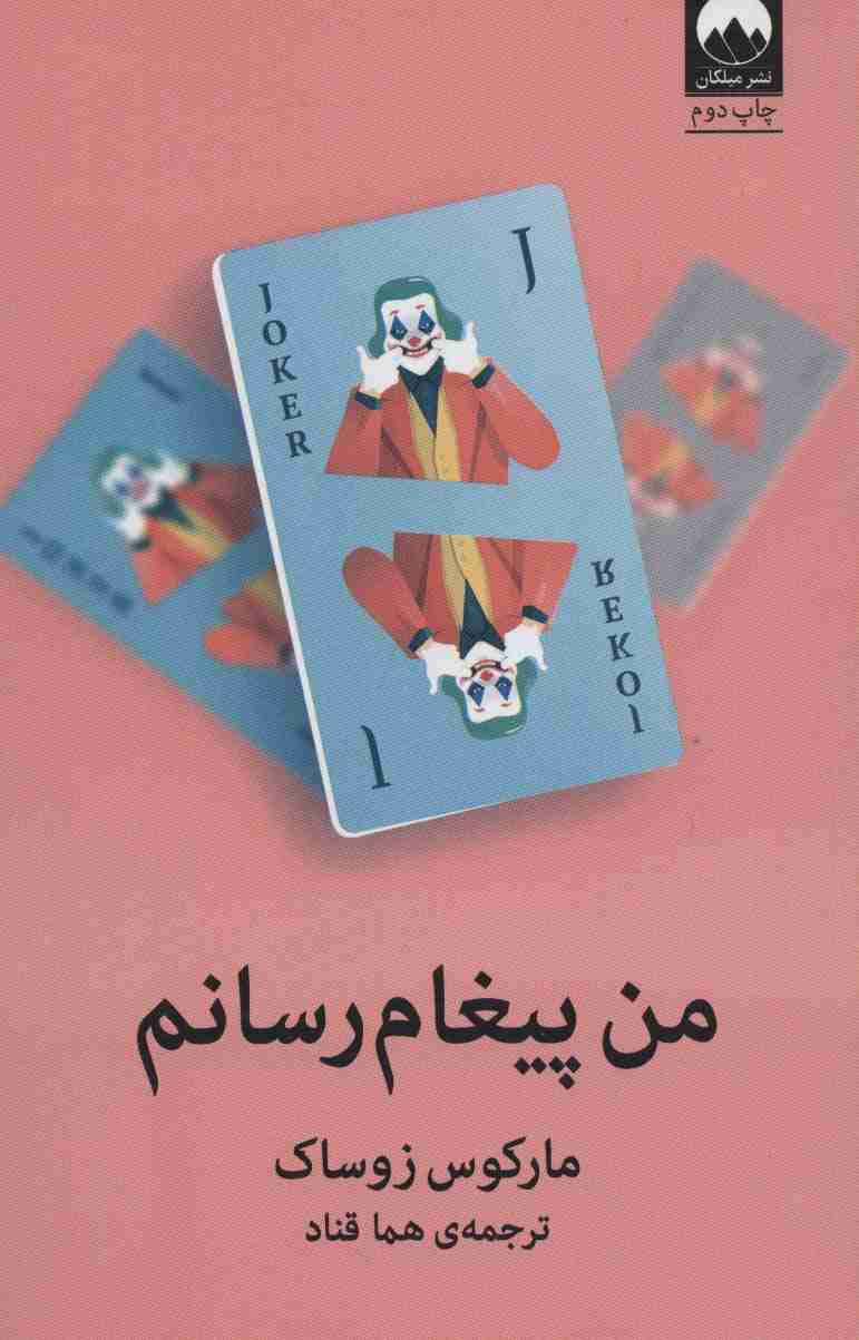 من پیغام رسانم