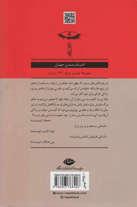 دختر گمشده (ادبیات مدرن جهان،چشم چراغ129)