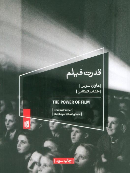 قدرت فیلم