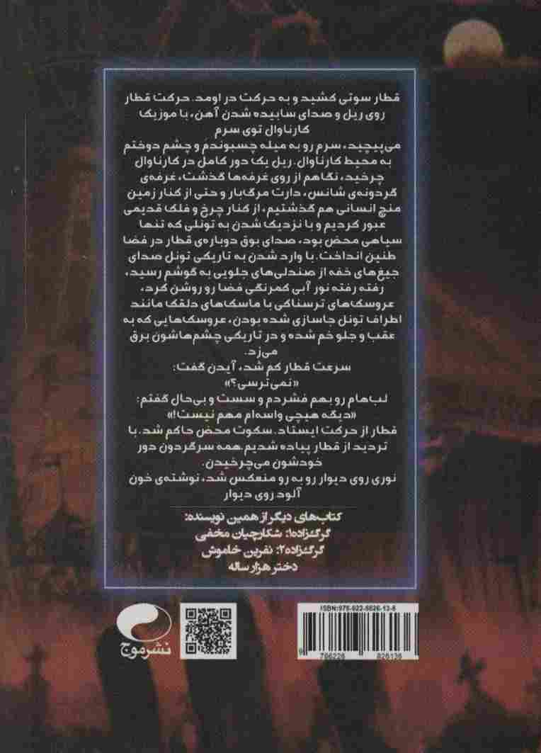 کارناوال وحشت