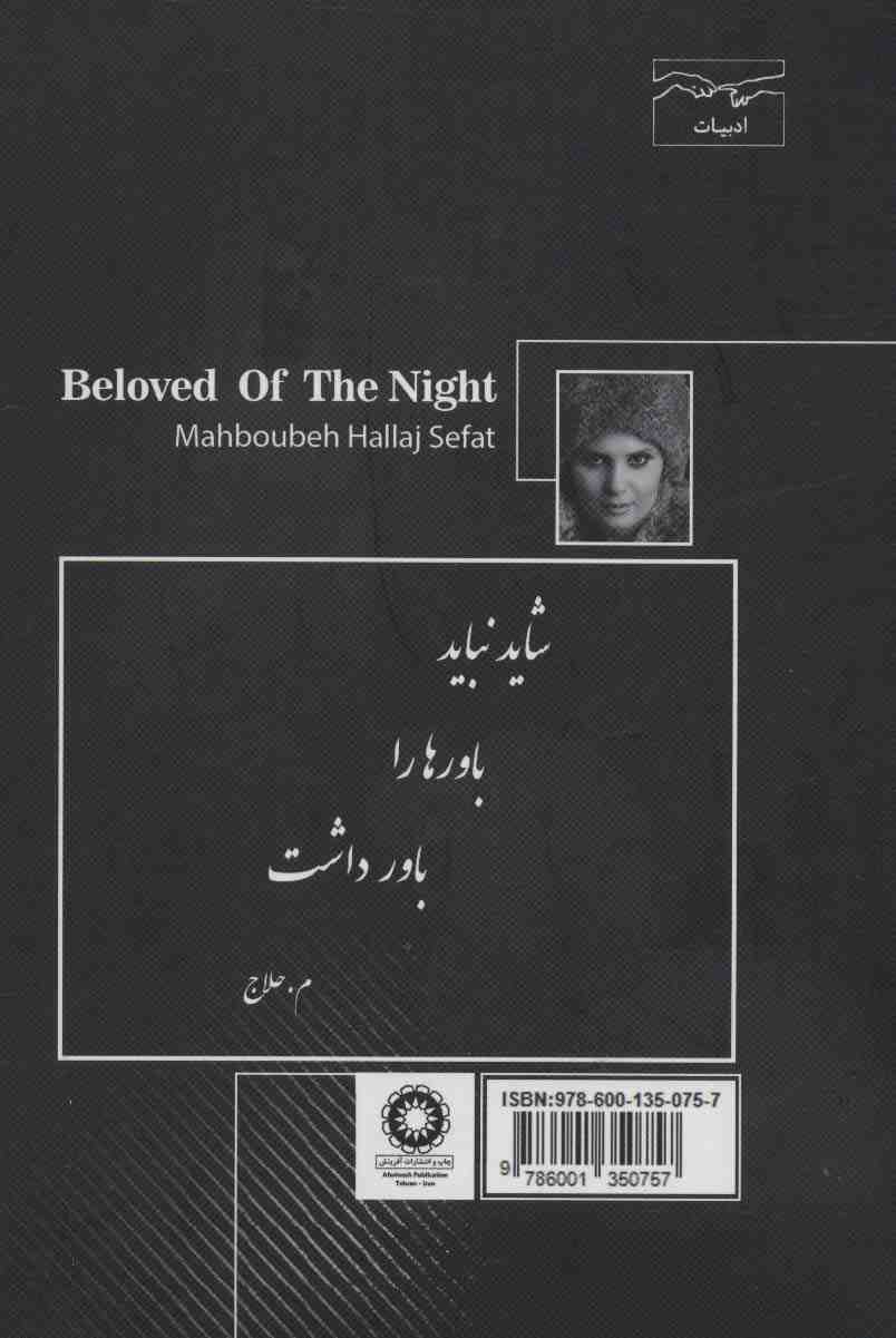 محبوبه ی شب (مجموعه شعر)