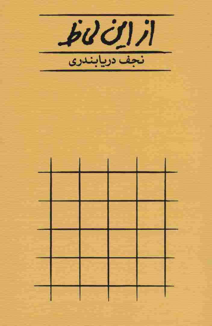 از این لحاظ