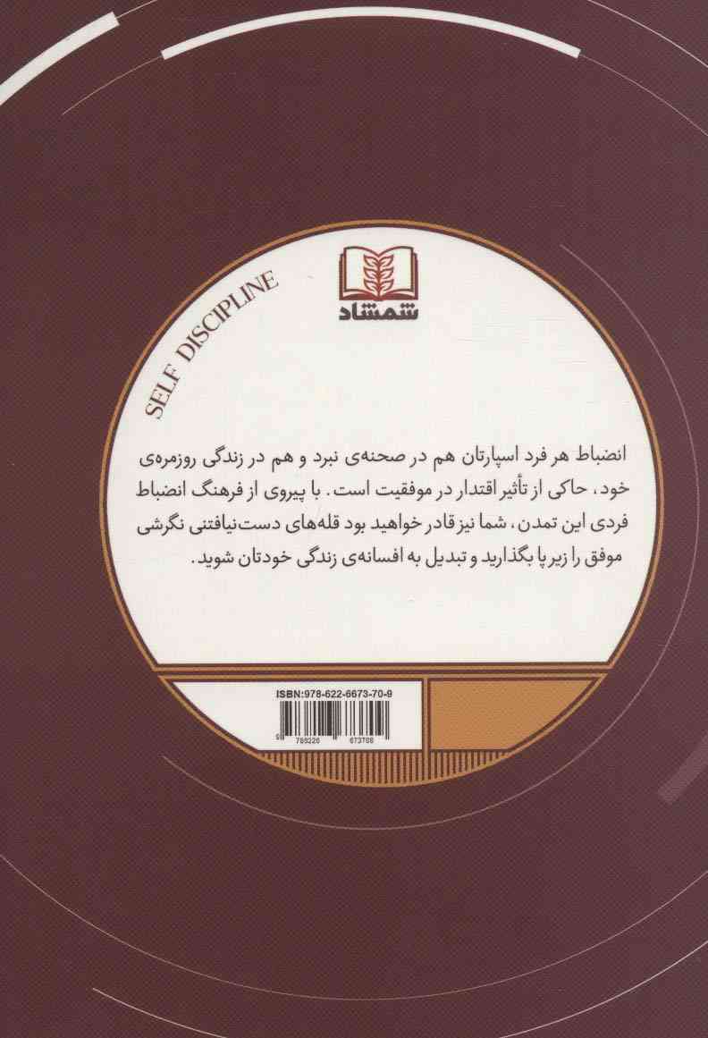 شخصیت سازی با نظم (دیسیپلین شخصی)