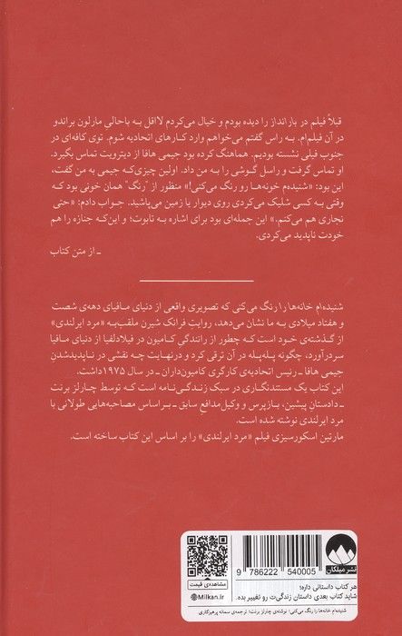 شنیده ام خانه ها را رنگ می کنی! (مرد ایرلندی و مختومه شدن پرونده ی جیمی هافا)