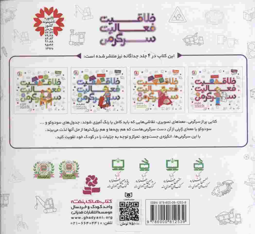 مجموعه کتاب کار پیش دبستانی ها و سال های اول و دوم (خلاقیت،فعالیت،سرگرمی)