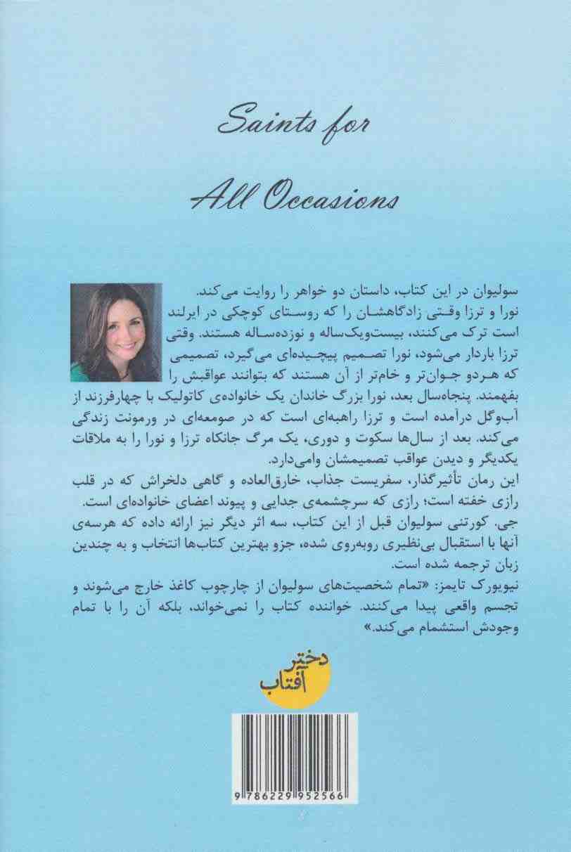 قدیسان برای لحظه لحظه های زندگی