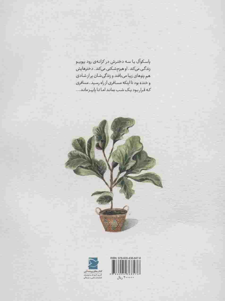 سه بانوی دریاچه (داستانی از جنوب شیلی،دنیا خانه ی من است)،(گلاسه)