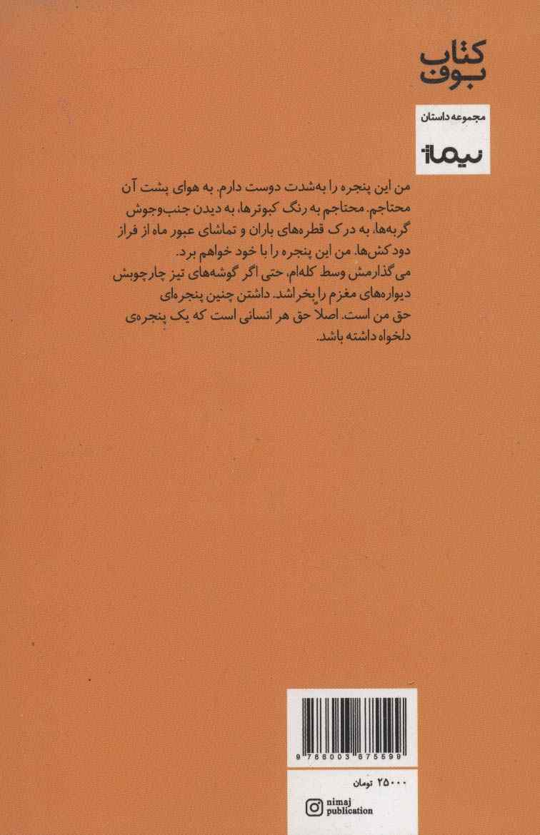 لیوان ها و پیپ ها (کتاب بوف)