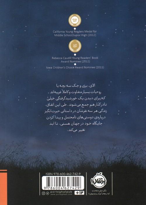 هر روح یک ستاره