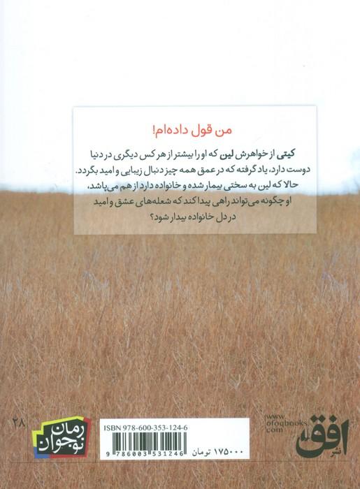 خانه ی خودمان (رمان نوجوان28)