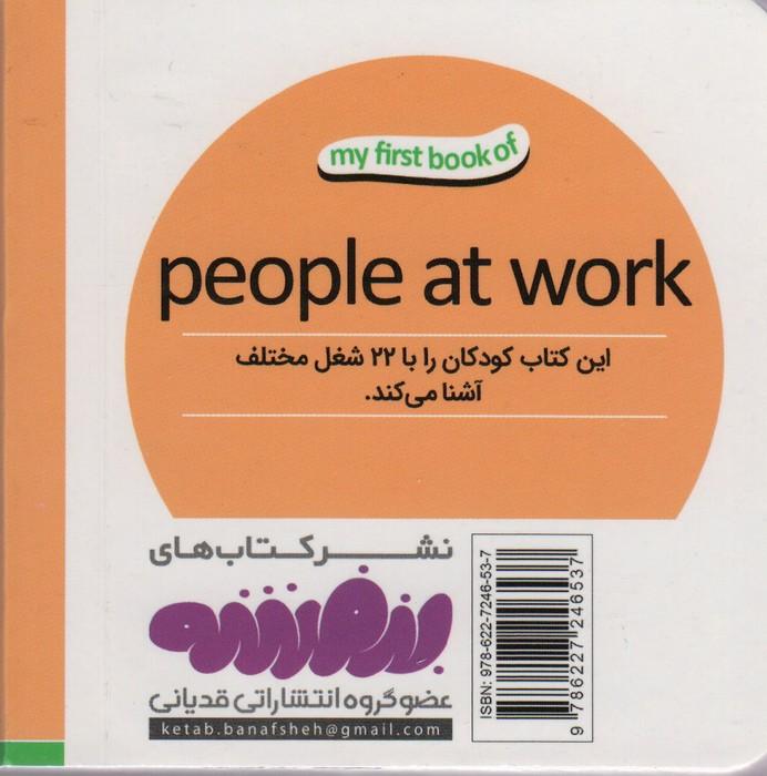 مشاغل (اولین کتاب من،بوردبوک)،(2زبانه)
