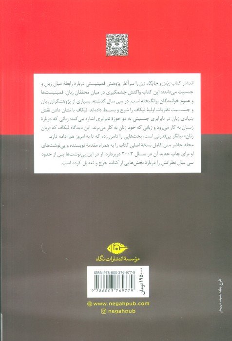 زبان و جایگاه زن