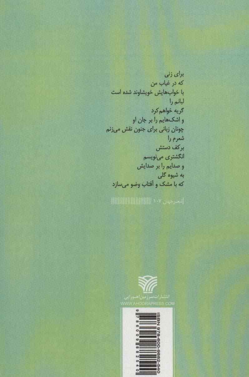 وطن چونان زنی عاشق