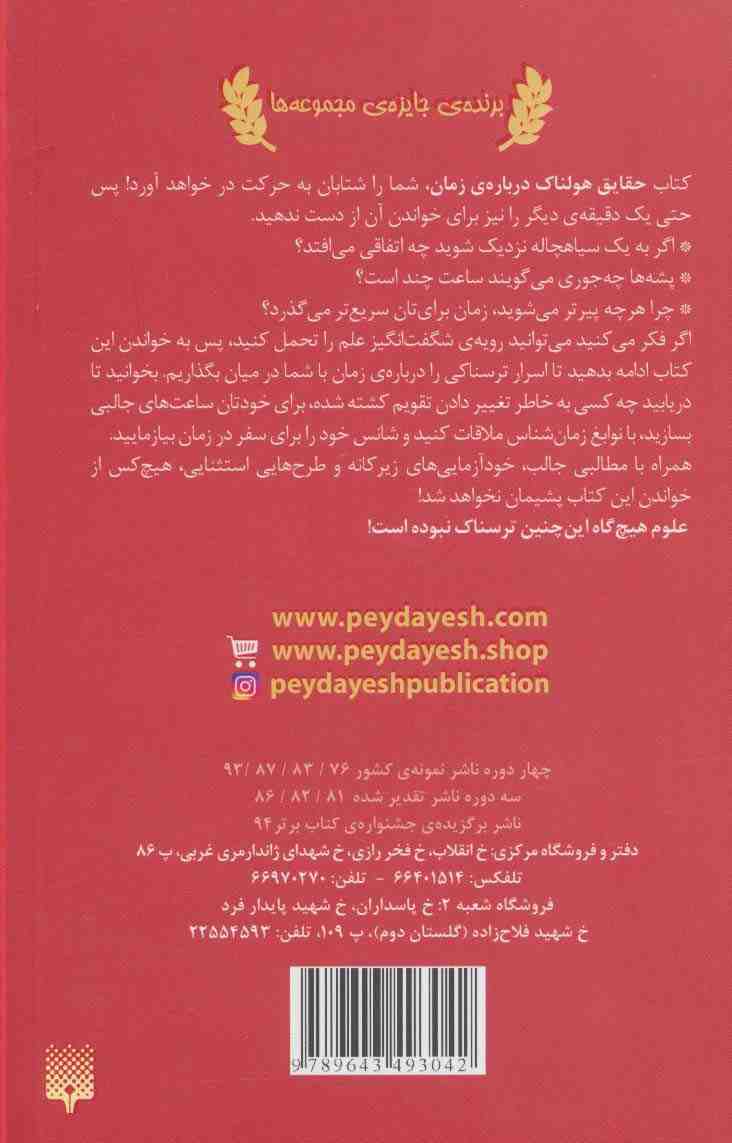 حقایق هولناک درباره زمان (علوم ترسناک)